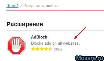 Выберем «AdBlock»